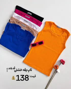 تاپ یقه خشتی بلند