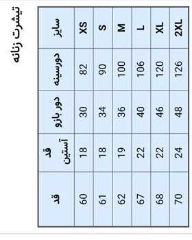 تی‌شرت نخ‌پنبه