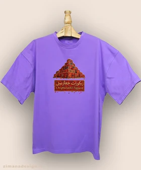 تیشرت لش مردانه و زنانه طرح زیگورات چغازنبیل تلفیق با هنر فرش ایرانی