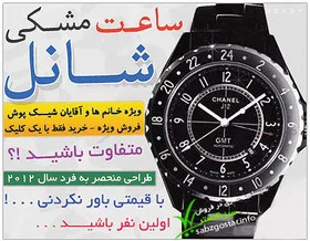 ساعت مچی شانل Chanel