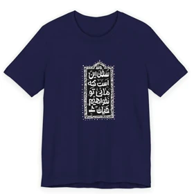 تیشرت آستین کوتاه یقه گرد مردانه پاد آفرین مدل شعر ایرانی کد 207