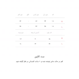 ست کاژین