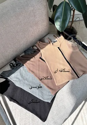 کراپ جلو زیپی