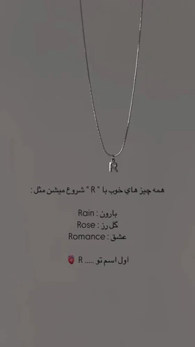 گردن‌بند حروف