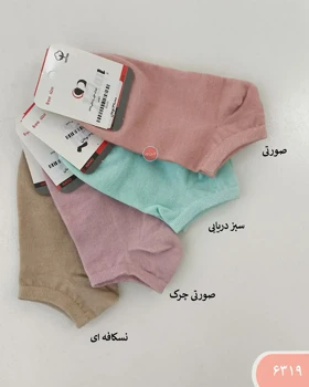 جوراب مچی پاستلی 6319