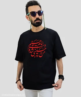 تیشرت لش مردانه و زنانه مذهبی طرح من حسینی شده دست امام حسنم