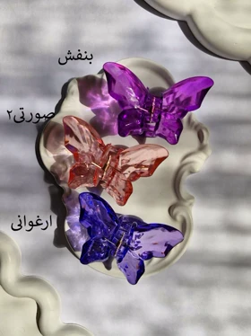 کلیپس پروانه کریستالی