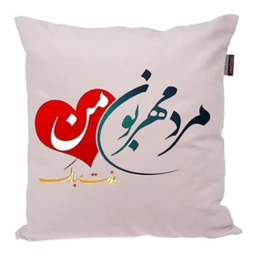 کوسن مدل روز مرد کد 3644