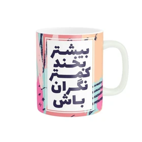 ماگ طرح انگیزشی کد 794