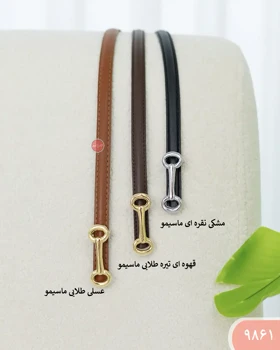 کمربند 9861