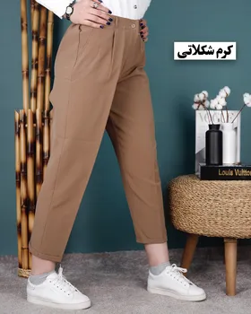 شلوار مام استایل پاکتی