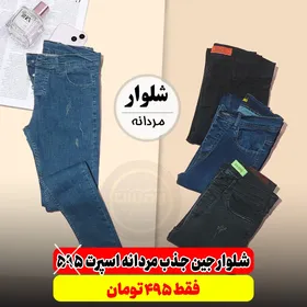 شلوار نیم بگ جین