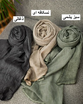 شال دو رو چهارفصل روزمره لینن