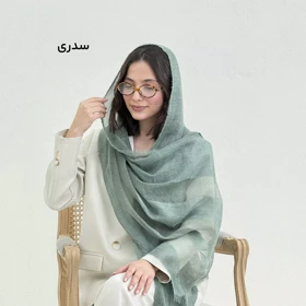 شال زنانه لینن کنفی