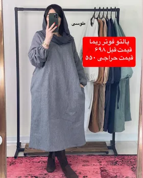 پالتو فوتر ریما