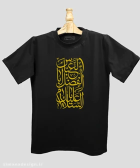 تیشرت مردانه و زنانه مذهبی طرح السلام علیک یا اباالفضل العباس