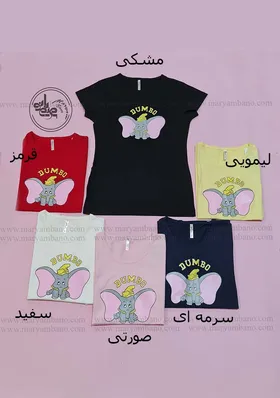 تیشرت دامبو