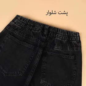 شلوار جین نیم بگ 9001807