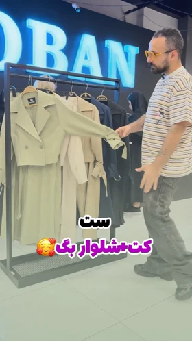 کت شلوار مازراتی