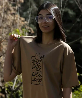 تیشرت زنانه و مردانه مدل تایپوگرافی نگران فردا نباش خدا از قبل آنجاست
