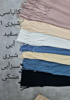 پیراهن حلقه‌ای ریش دار