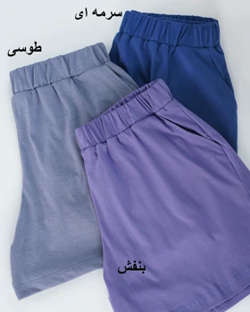 شلوارک نخ و پنبه هیلدا