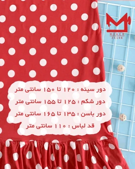 لباس خواب سایز بزرگ طرح خال‌خال قرمز