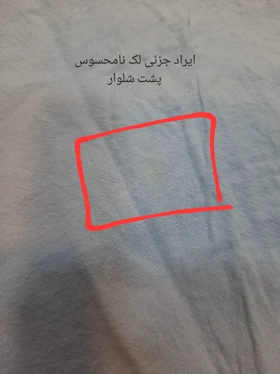 ست مانتو شلوار بغل نواری ( دارای ایراد جزئی )