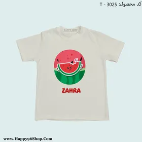 تیشرت بچگانه با طرح شب یلدا کد T - 3025