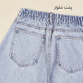 شلوار جین نیم بگ 4001415