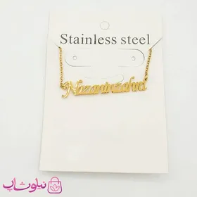 گردنبند اسم نازنین زهرا Nazaninzahra انگلیسی