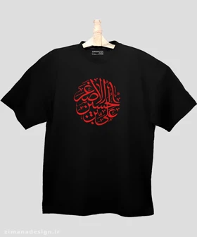تیشرت لش مردانه و زنانه مذهبی طرح علی اصغر بن الحسین
