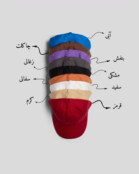 کلاه روزمره بیسیک