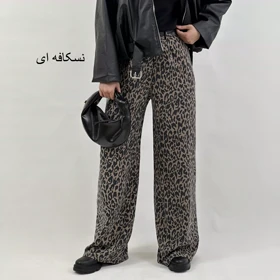 شلوار پلنگی 1007642