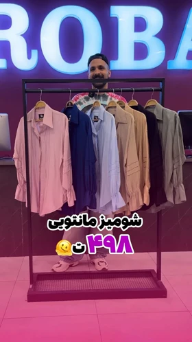 شومیز شومیزی