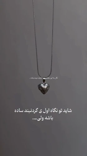 گردن‌بند قلب