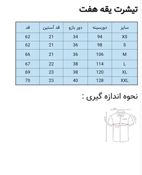 تی‌شرت یقه هفت