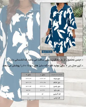 تونیک پارچه‌ای