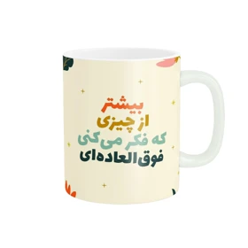 ماگ پاد آفرین مدل انگیزشی کد 790