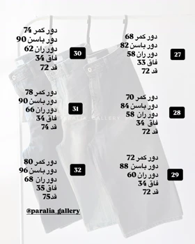 شلوار جین گازوئیل شور