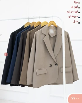 کت دودکمه سروناز 7700