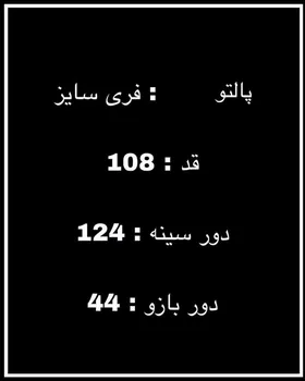 پالتو فوترترک