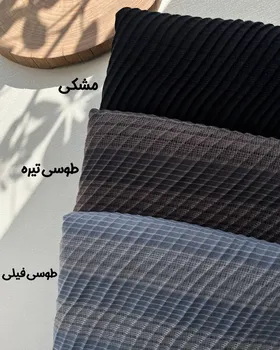 شال پلیسه نخی حصیری 4073