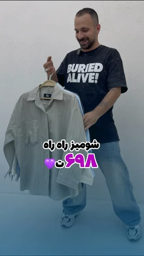 شومیز پشت دکمه راه‌راه ژاکارد