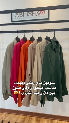 شومیز تابستانه
