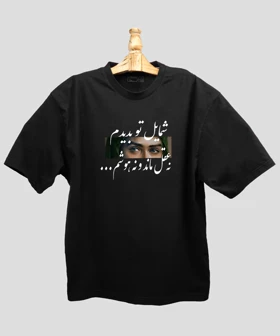 تیشرت لش مردانه و زنانه مذهبی طرح شمایل تو بدیدم نه عقل ماند و نه هوشم