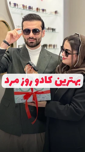 عینک آیس برلین