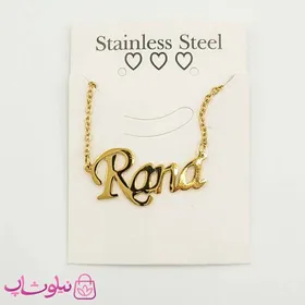 گردنبند اسم رعنا Rana انگلیسی
