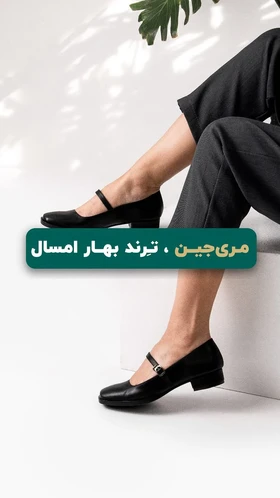 کفش جین