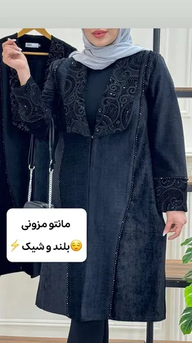 مانتو مزونی آنا